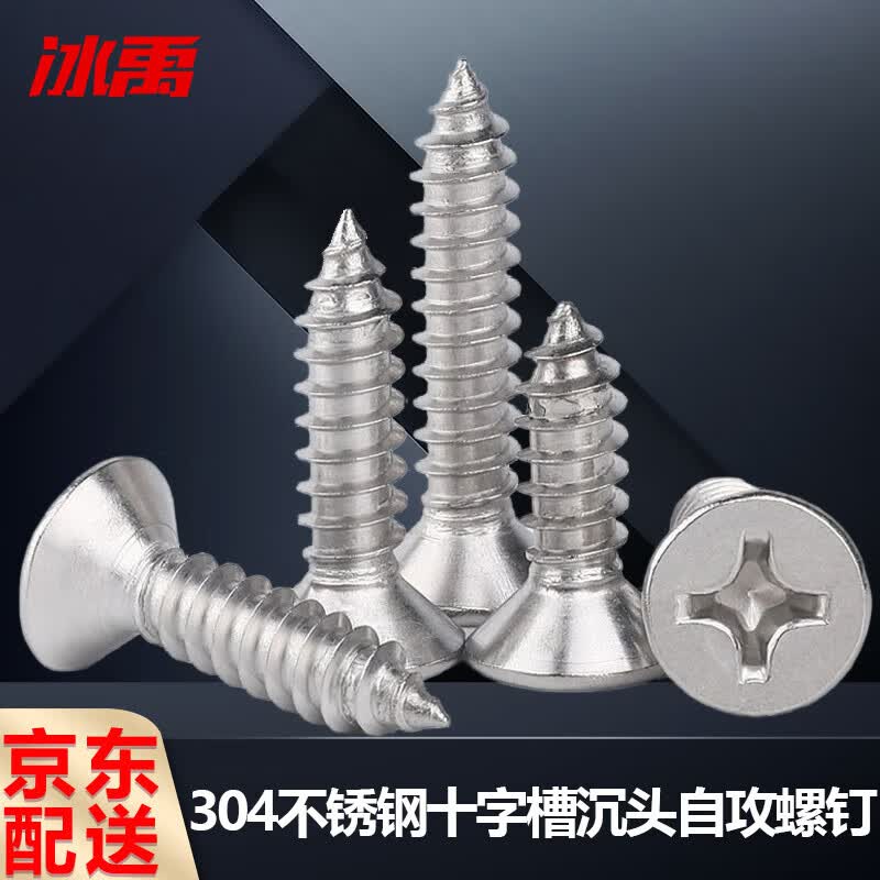 Bing Yu 304 Stainless Steel Phillips Countersunk Self-Tapping Screws
