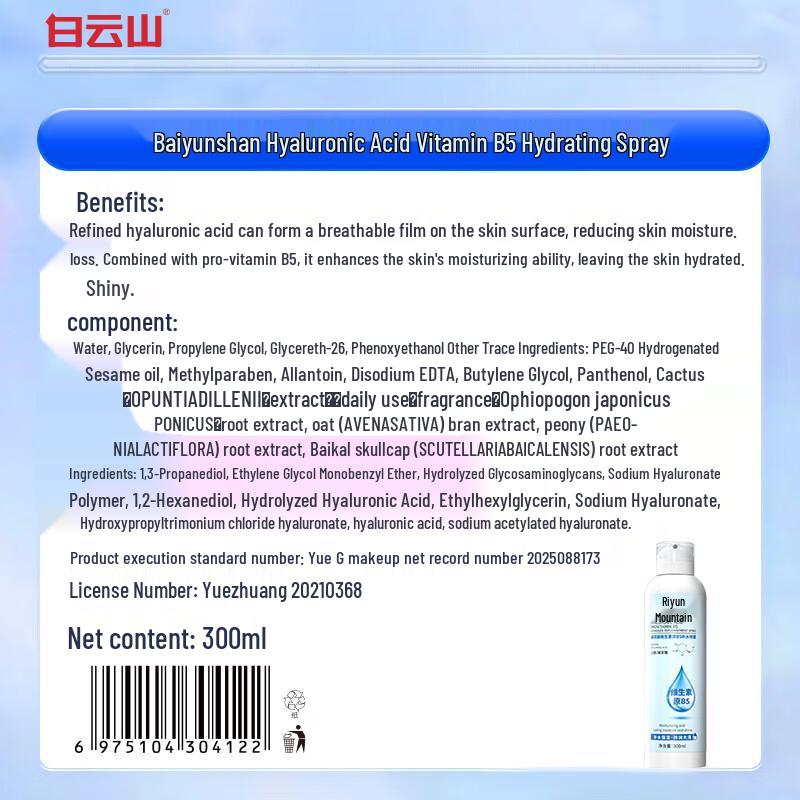 Baiyunshan Hyaluronic Acid B5 Hydrating Spray Toner