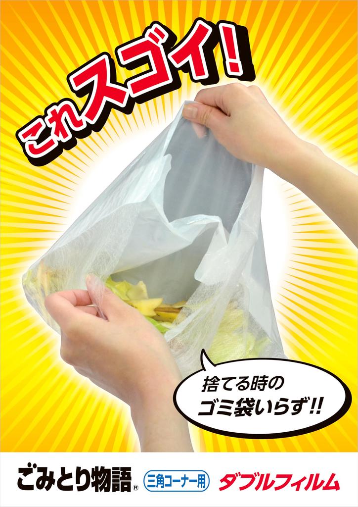 Bonstar Draining Garbage Collection for Triangular Double 50 Sheets X 5 Packs Liter Double Film for Integrated Poly Prevents Slime and Captures Oil