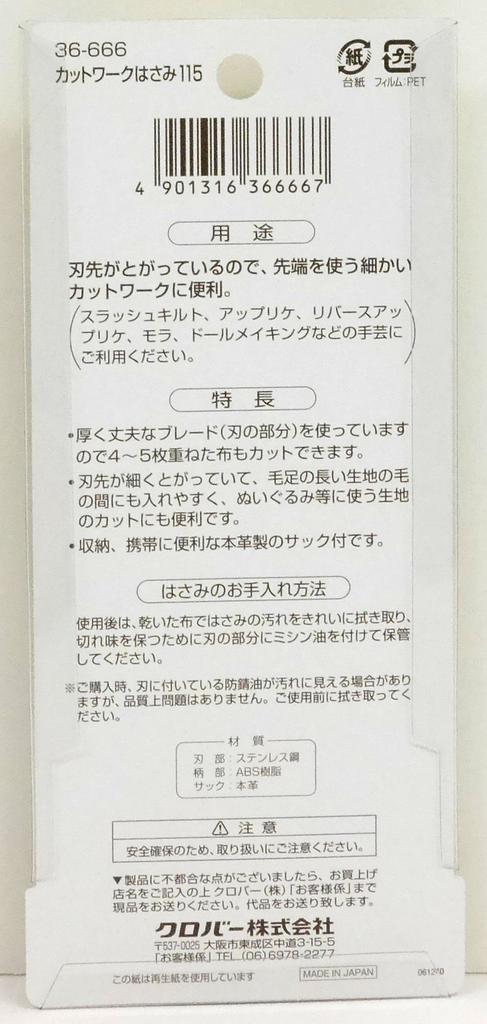 Clover Cutwork with Scissors, 115cm, Sack, 36-666