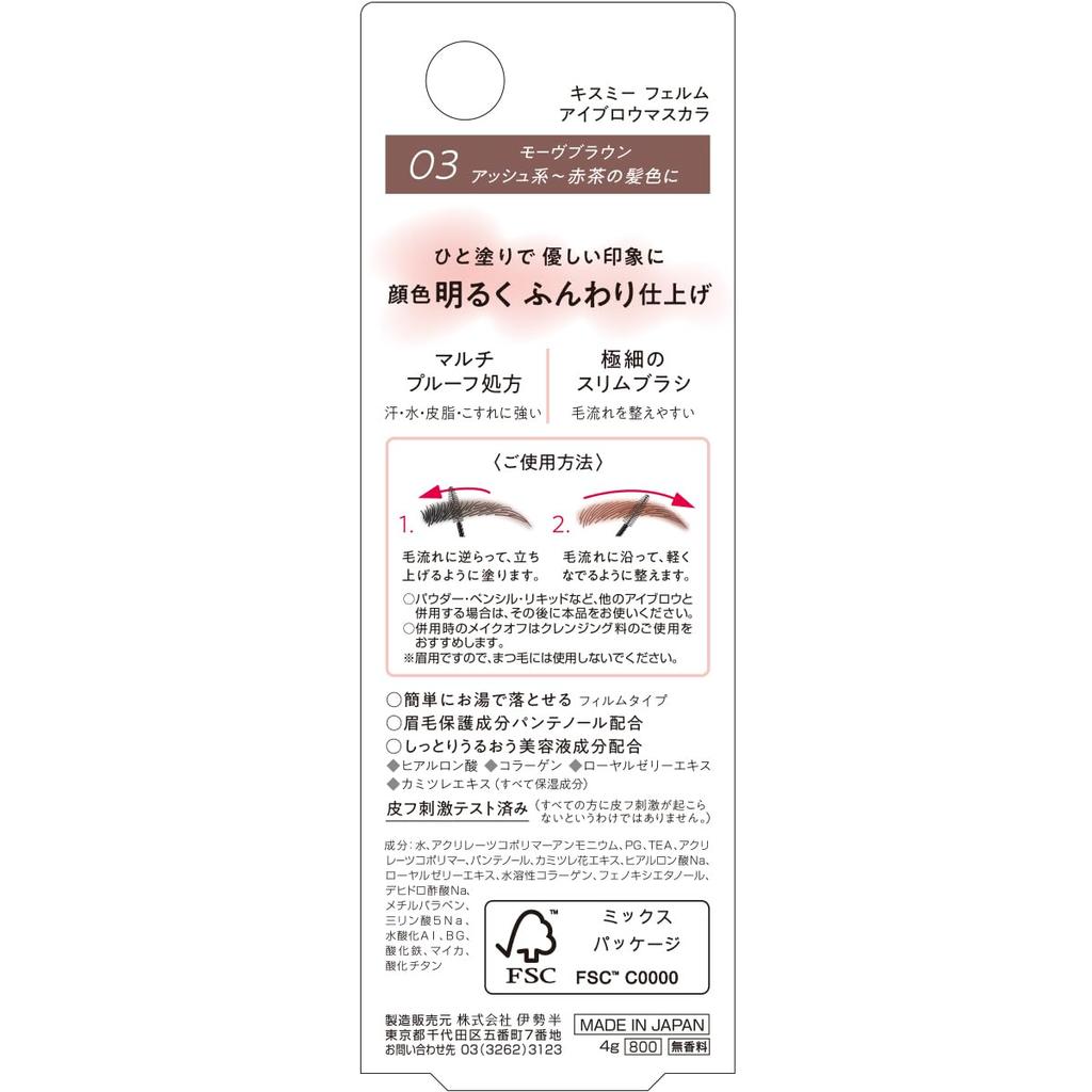 Kiss Me FERME Eyebrow Mascara 03 Mauve Brown 4g Eyebrow Mascara Brush Ultra-fine
