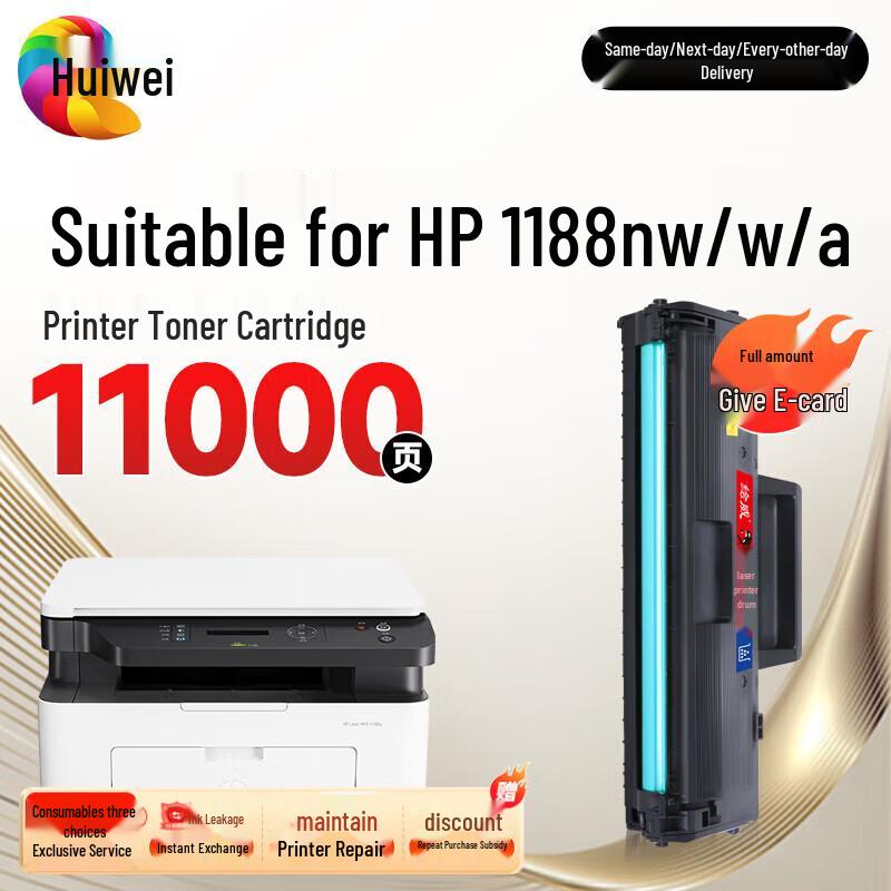 Huiwei Compatible Toner Cartridge for HP Laser 1188 Series