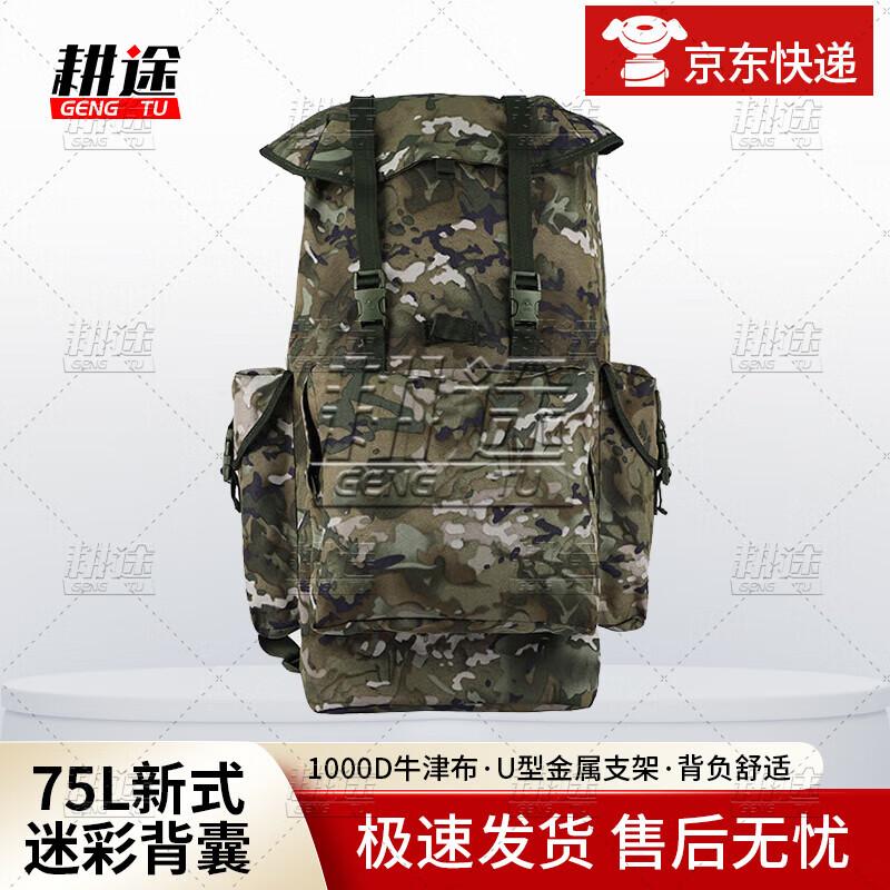 Gengtu Large Capacity Camouflage Outdoor Backpack