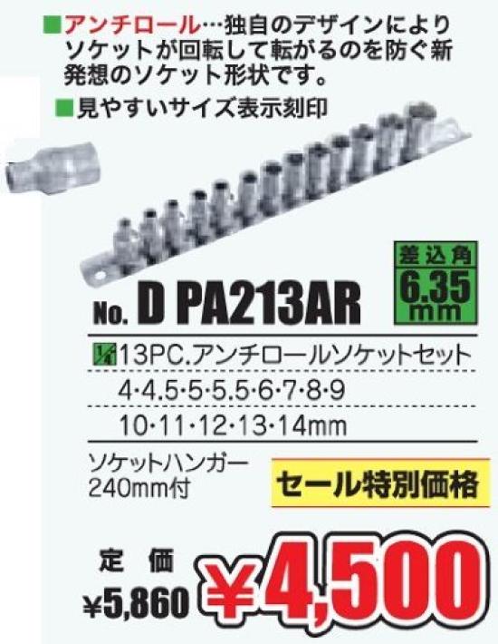 

Набор торцевых головок Suekage Tools Anti-Roll Pro-Auto STR-F4