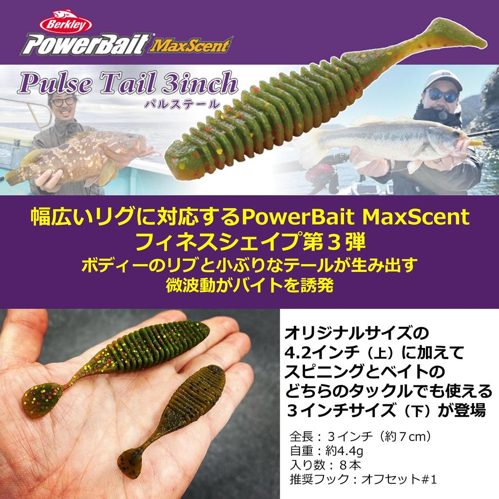 Berkley Maxcent Pulse Tail 3 Inch Red Gold Fleck PBMSPT3-RGF