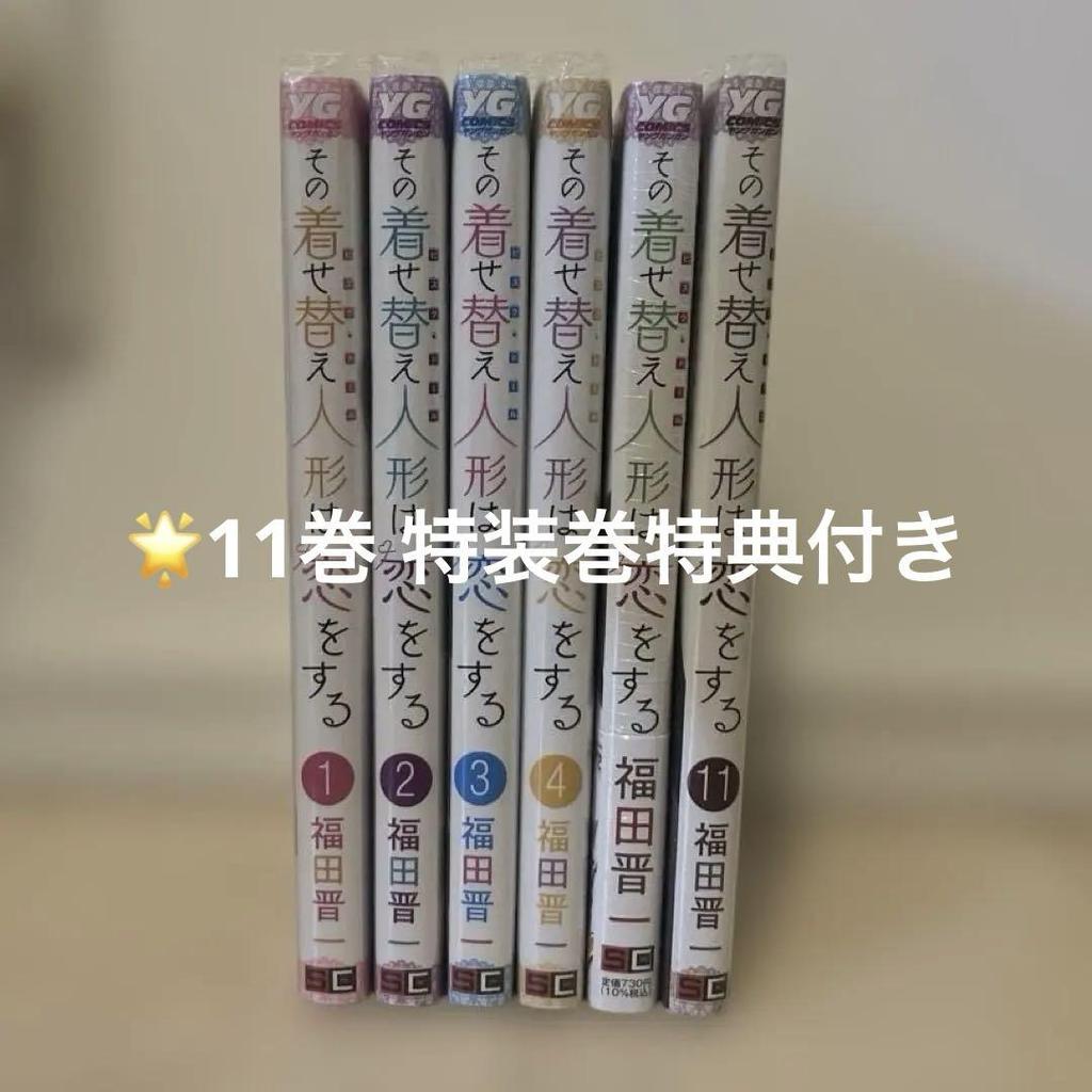 [USED] That Dress-Up Doll Falls in Love by Shinichi Fukuda, Volumes 1-5 and 11