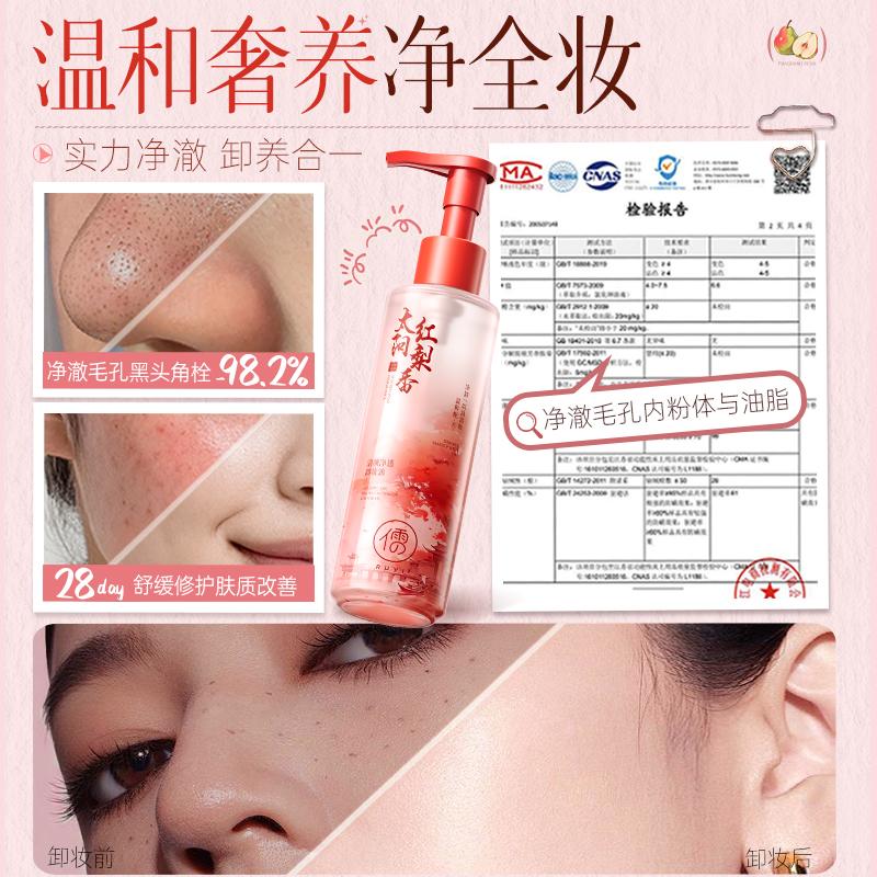 Ruyi Clear and Transparent Makeup Remover Oil