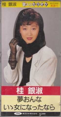 

CD KYE EUN SOOK Yumeonna I onna ni natanara XK125006 Japan Japanese Enka Used