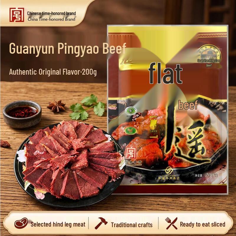 Guanyun Pingyao Braised Beef