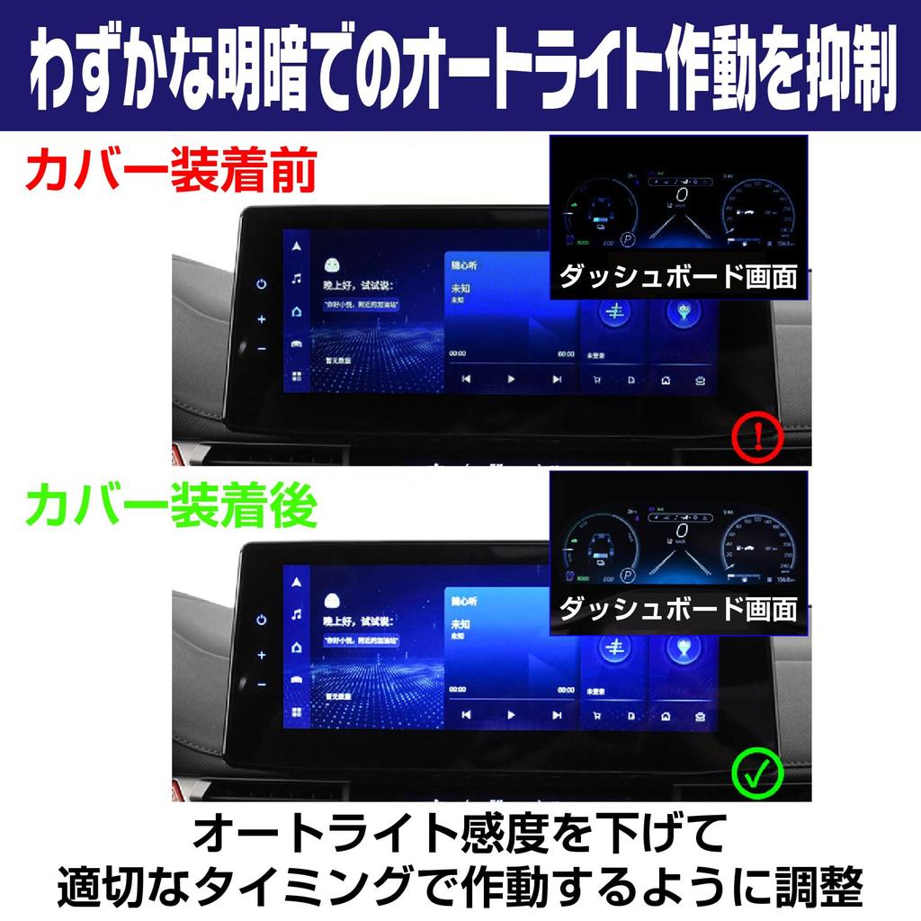 Toyota Daihatsu Lexus Auto Light Sensor Cover, Compatible with "Adjust Auto Light Sensitivity", General