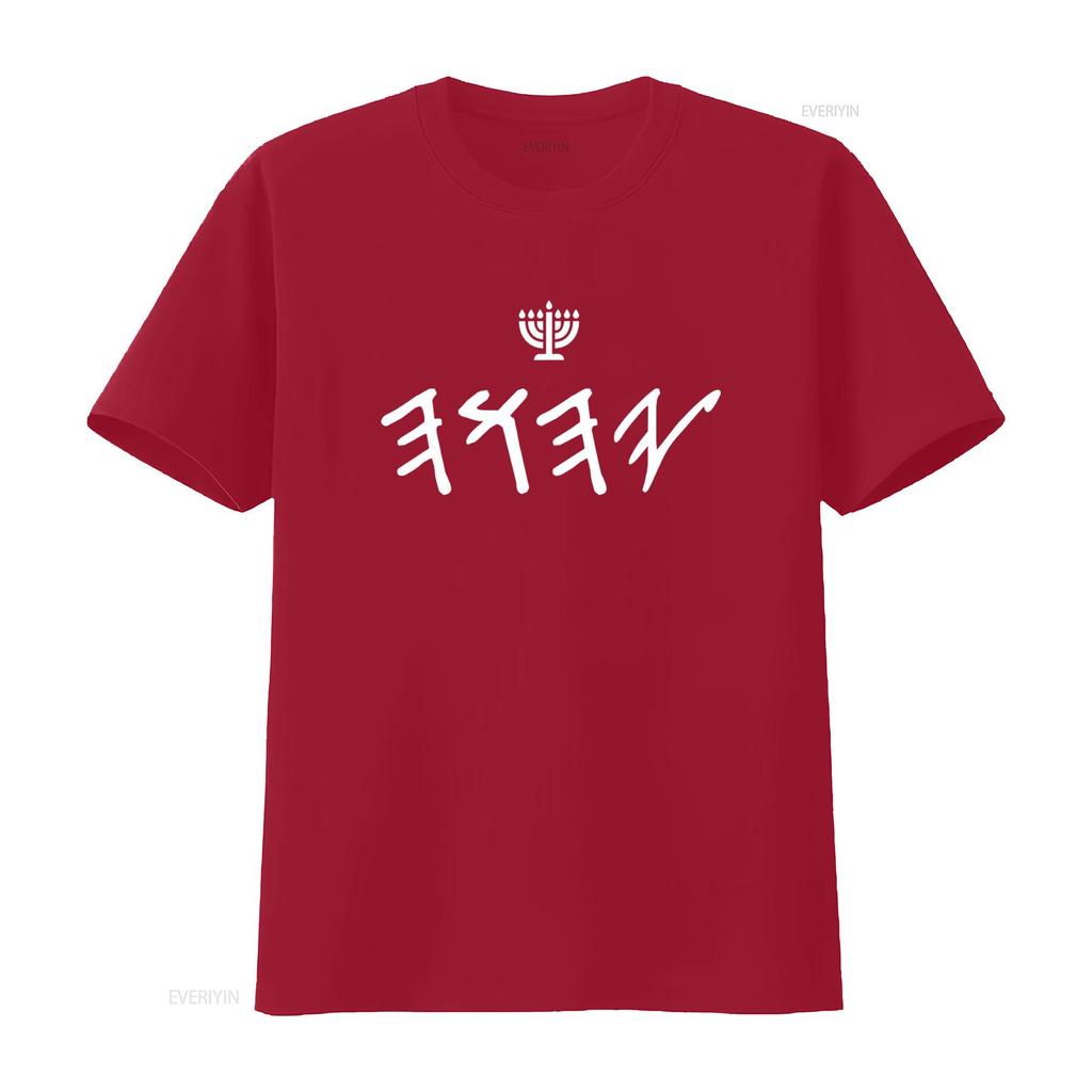 YHWH Paleo Hebrew clothing for men women T Shirt vintage Washed Unisex Top For Everyday Wear designer clothes Casual Stylish
