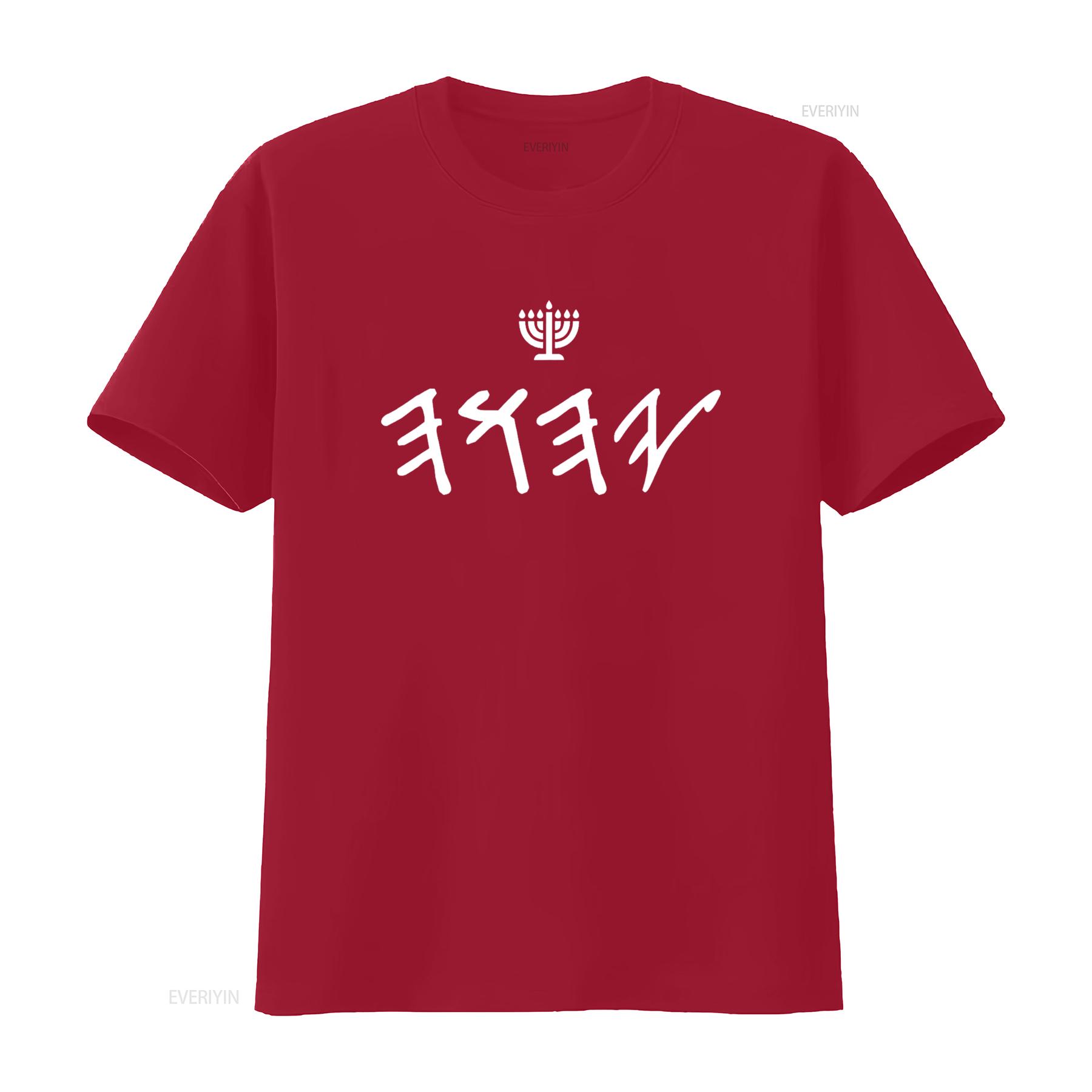 YHWH Paleo Hebrew clothing for men women T Shirt vintage Washed Unisex Top For Everyday Wear designer clothes Casual Stylish S