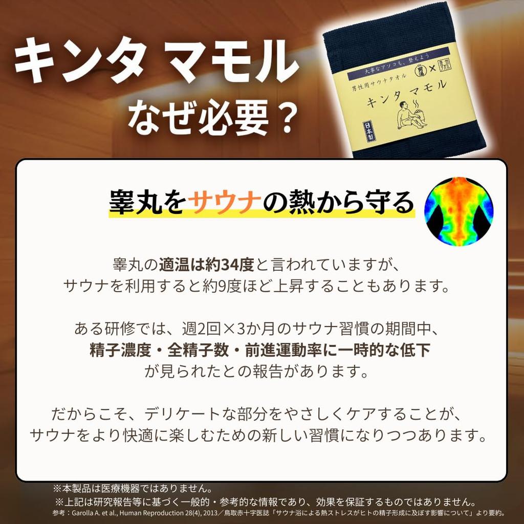 Asciugamano per Sauna Kintamamoru Protegge i Testicoli dal Calore Cotone Asciugamano Senshu Articoli per Sauna Forniture per Sauna Attività Sauna [Bagno Uomo] [Supervisionato da Medico]