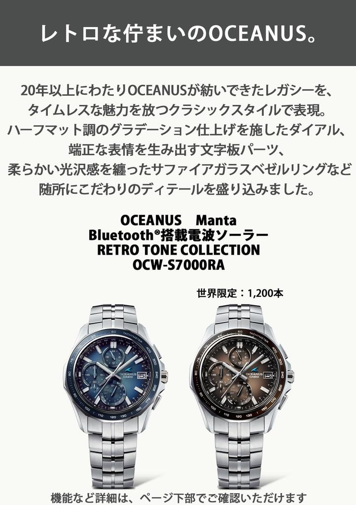 Wristwatch Oceanus Made in Japan Manta Retro Tone Collection Limited to pieces worldwide Bluetooth equipped Radio solar Sapphire glass Silver [CASIO]