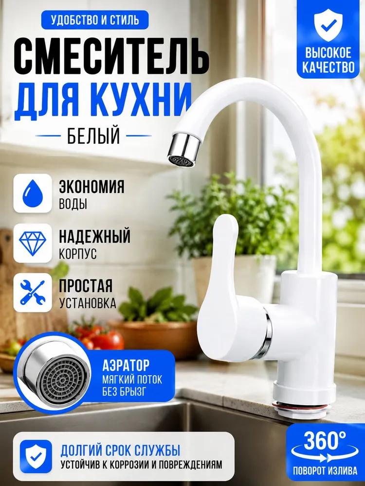 Faucet for sink ABS plastic white 1 pc, antibacterial with silver ions, silent with waterproofing, for kitchen and bathroom, height 220 mm, length