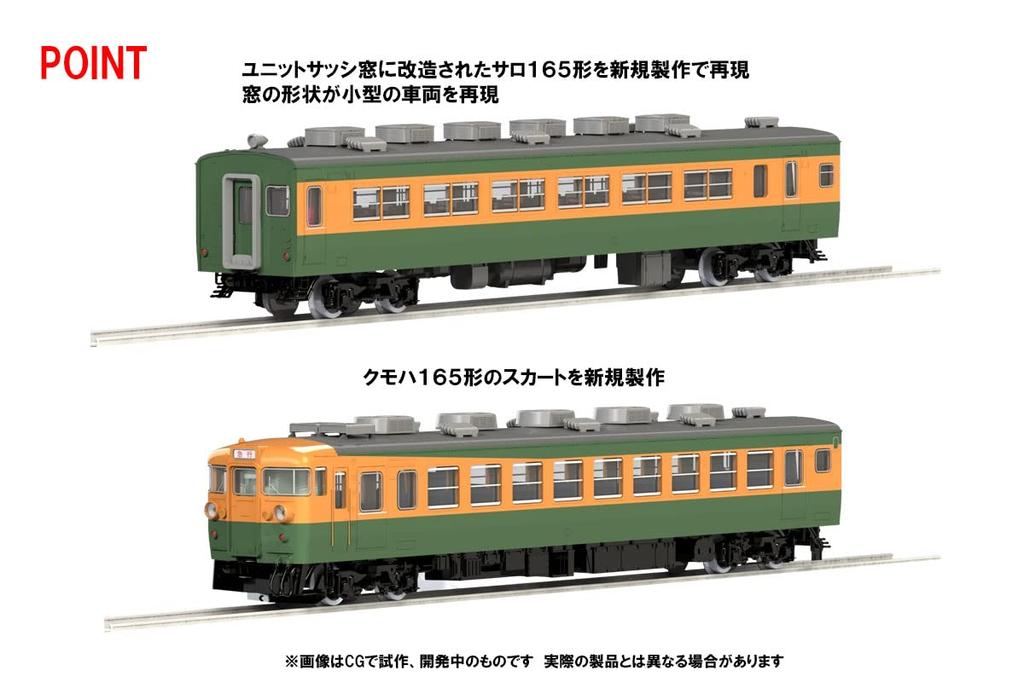 TOMIX N Gauge JNR 165 Series KusatsuYukemuri Set 98823 Railway Model Train Gray