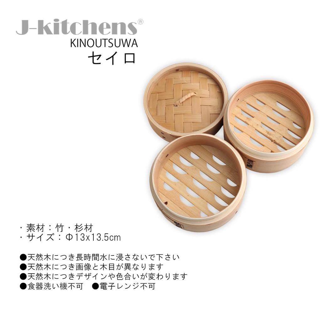 Authentic Chinese 2 Diameter 13 x Height Wood Bamboo Steamer Current model J-kitchens Steamer, Style, Tiers, 13.5cm, &