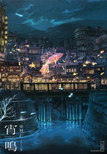 

Evening Cry (Kodansha BOX)