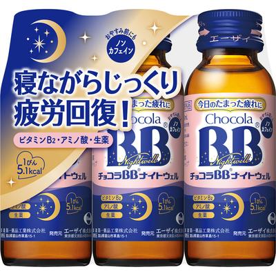 Eisai Chocola BB Nightwell 50ml X 3 (Quasi-Drug) Quasi-drugs Beauty Efficacy: -Maintains and Improves Physical Strength, Bodily Resistance, or Concent