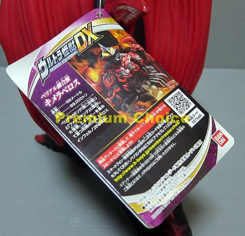 [USED] Ultra Monster DX Belial Fusion Beast Chimeraberos with tag Geed