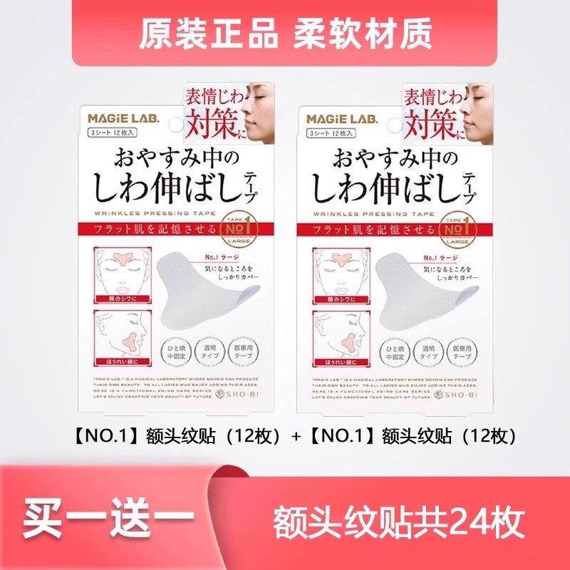 

Japanese Kawasaki Pattern Anti-frown Handy Gadget Forehead Patch Lighting and Tightening Sleep Special Desalination Pattern Patch Between the Eyebrows Forehead Wrinkle Patch [Buy One Get One Free]