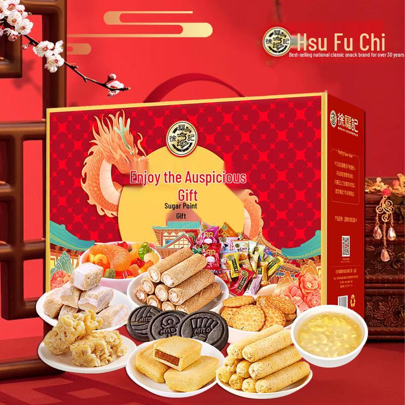 Xu Fuji Zhenxiangfu Assorted Snack Gift Box