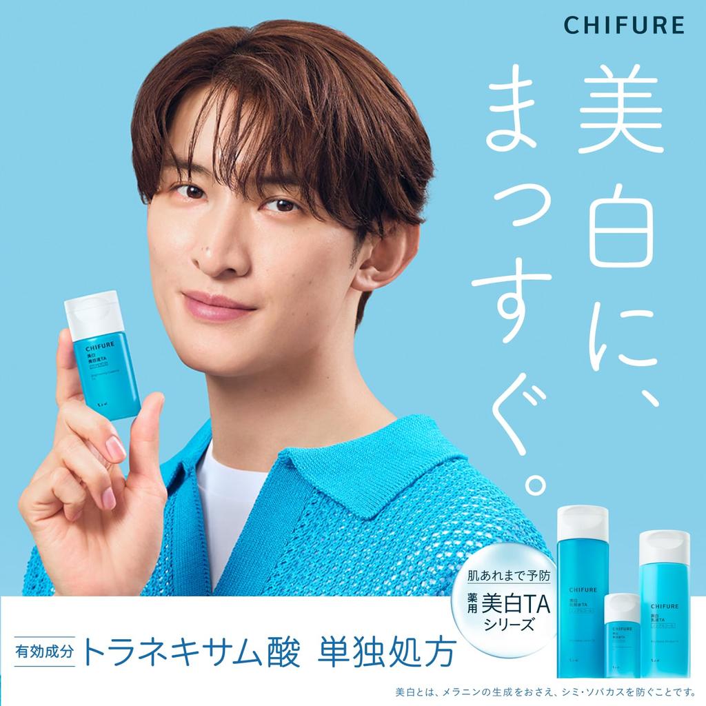 Chifure Whitening Emulsion TA 150mL Medicated Whitening Emulsion with Tranexamic Acid [Quasi-drug]