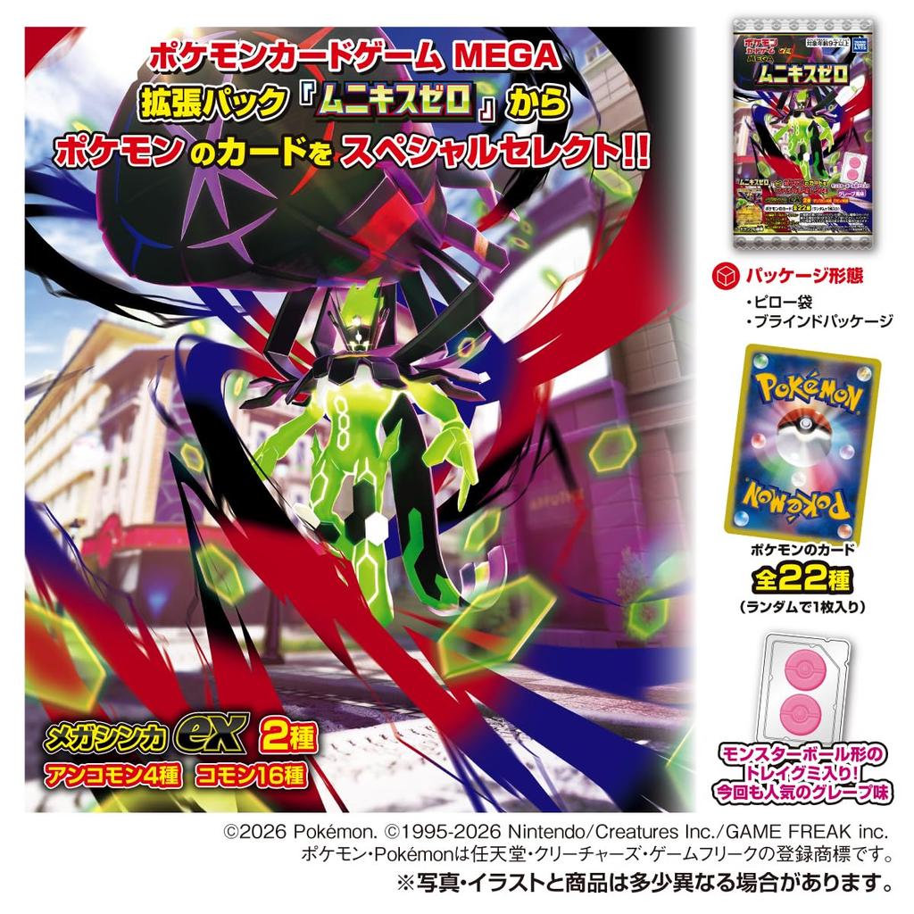 Takara Tomy A.R.T.S. Pokémon Card Game MEGA Gummy Munix Zero Grape Flavor Gummy Candy/Trading Toy [Boxed Set/20-Piece Set]