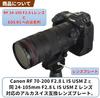 F-Foto Lens Plate for Canon RF 70-200mm F2.8 L IS USM Z / 24-105mm F2.8 L IS USM Z (Arca-Swiss compatible, tripod mount, 2-point attachment, Japanese
