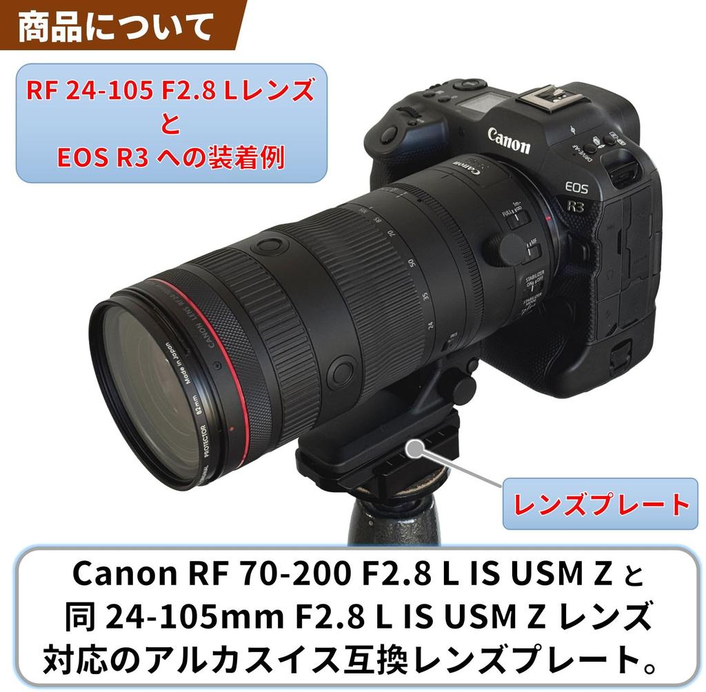 F-Foto Lens Plate for Canon RF 70-200mm F2.8 L IS USM Z / 24-105mm F2.8 L IS USM Z (Arca-Swiss compatible, tripod mount, 2-point attachment, Japanese