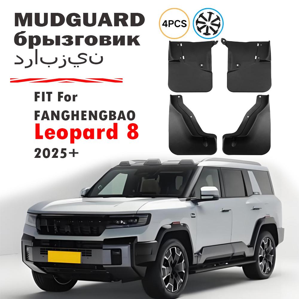 Car Mudguard For BYD FangChengBao Leopard 8 Suv 2025 2026 Mudguards Splash Guards Fender Mudflaps Accessories Front Rear 4pcs Leopard 8
