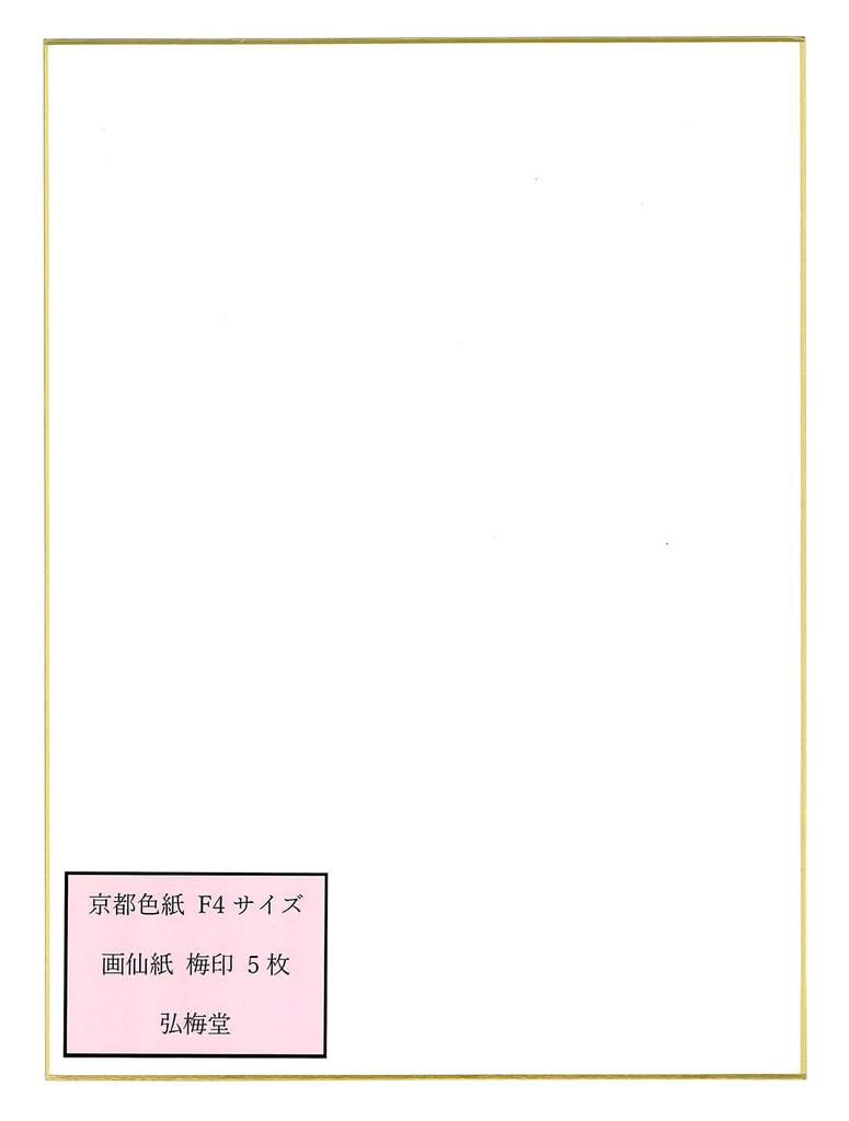 Kobaido Shikishi F4 Premium Painting and Calligraphy Paper, Kyoto Shikishi (333mm X 242mm) 5 Sheets / Made In Fushimi, Kyoto