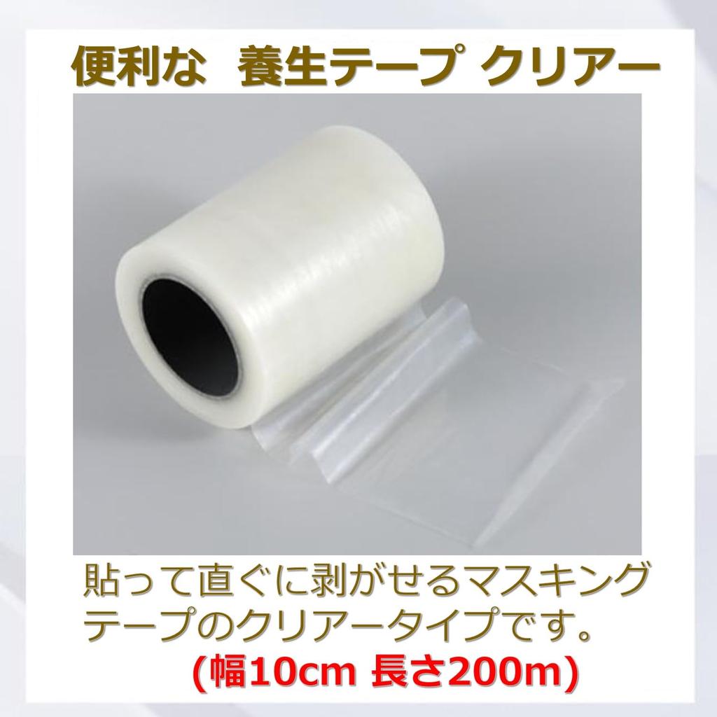 Masking Tape, 10cm x 200m, Curing Tape, Surface Protection Film, Painting Tape, DIY Surface Protection Tape (Clear)