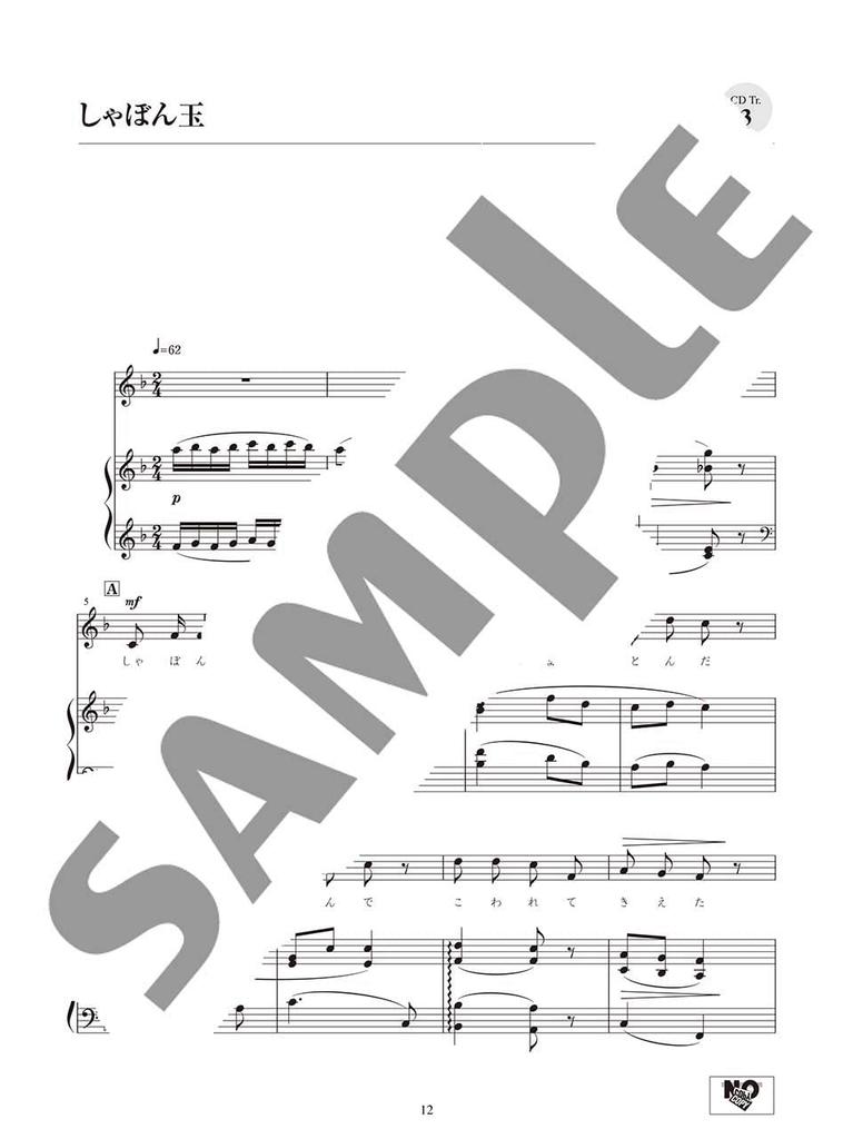 Japanese Songs To Sing with Piano Piano Accompaniment [with CD]