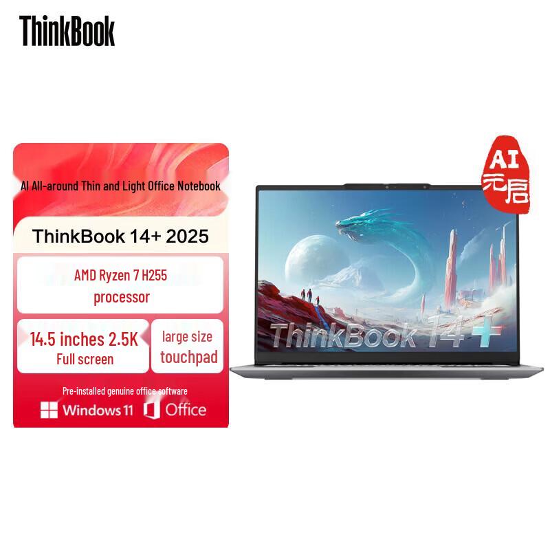Lenovo ThinkBook 14+ 2025 Laptop (CN version)