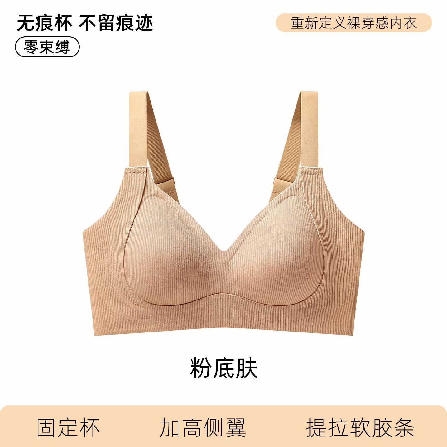 

Traceless lift jelly fixing cup, skin-friendly underwear, big breasts show small breasts, gather the upper support to prevent sagging M（34/75ABC）