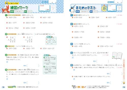 Elementary School Textbook Work Arithmetic Year 3 Education Publishing Edition