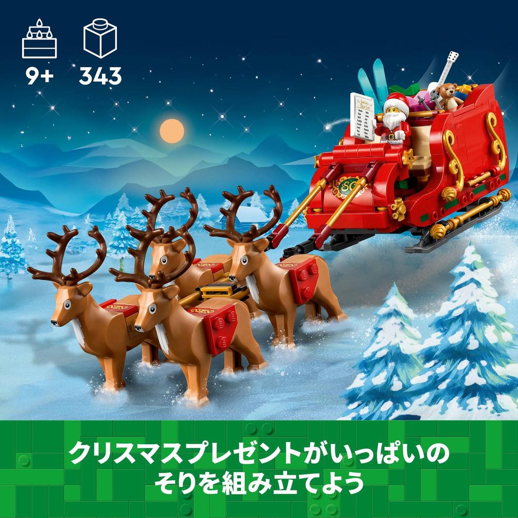 LEGO Christmas Sleigh Toy Present Birthday Block Decoration Boys Girls Children 9 Years Old 10 Years Old 11 Years Old Elementary School Students