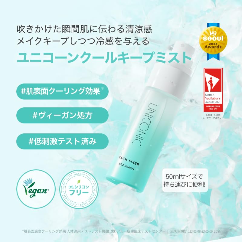 SELFBEAUTY Uniconic Fixer 50ml Makeup Keep Mist Portable Korean Cosmetics Japanese [Official Product] (Cooling)
