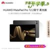 Huawei Tablet MatePad Pro de 12,2 polegadas (Versão CN)