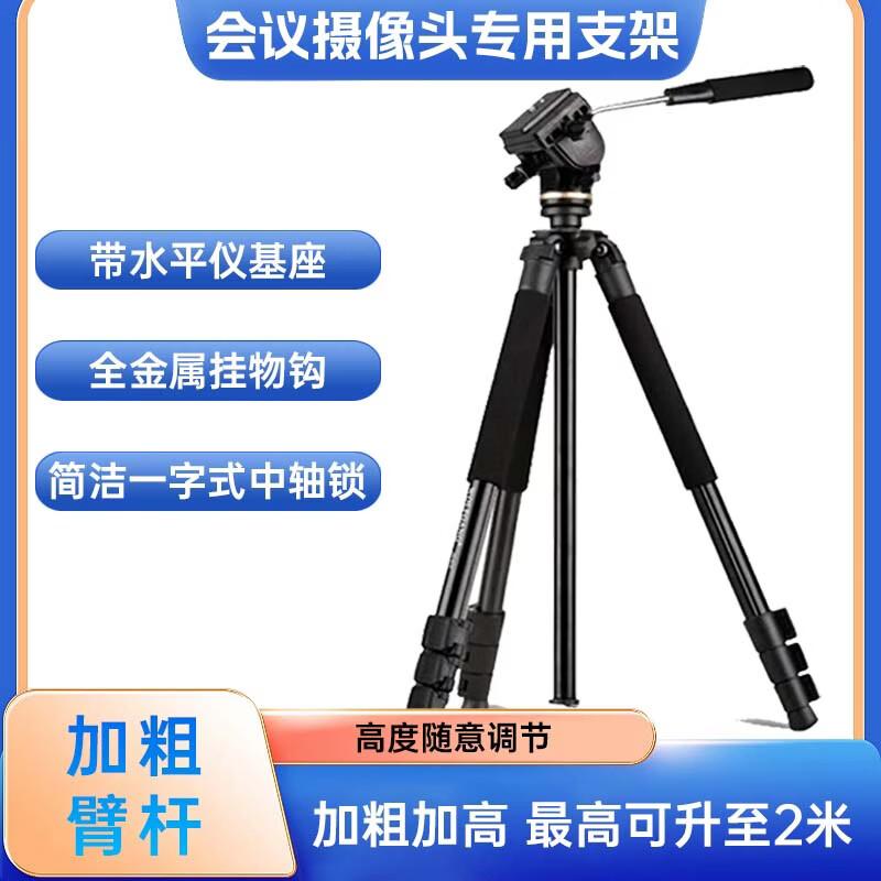 Huawei Video Conferencing Camera Tripod Stand (CN Version)