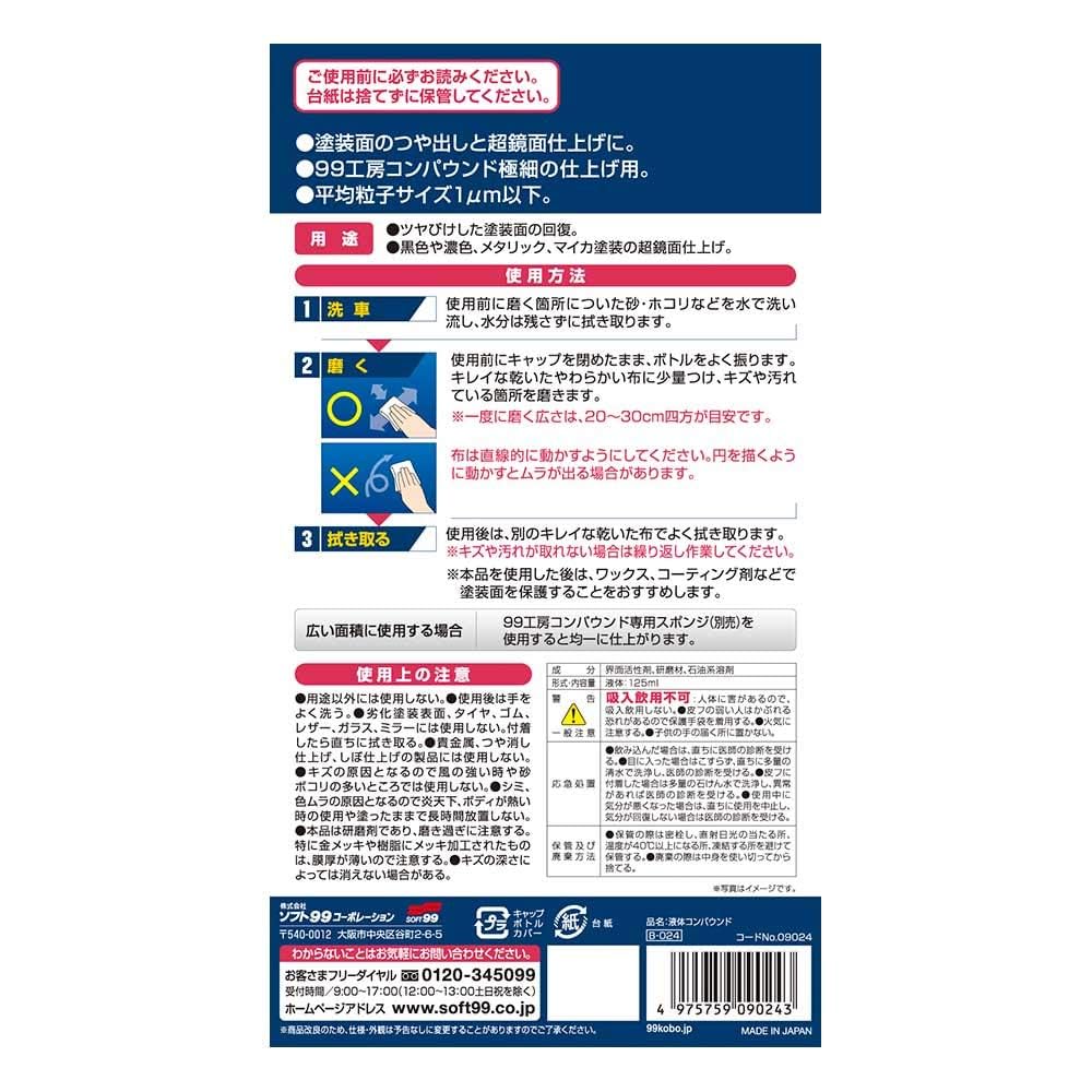 SOFT99 99 Kobo Repair Liquid Restores Dull Paint and Gives a Super Mirror Finish to and Mica 09024 Compound, 125ml, Black, Dark, Metallic, Finishes,