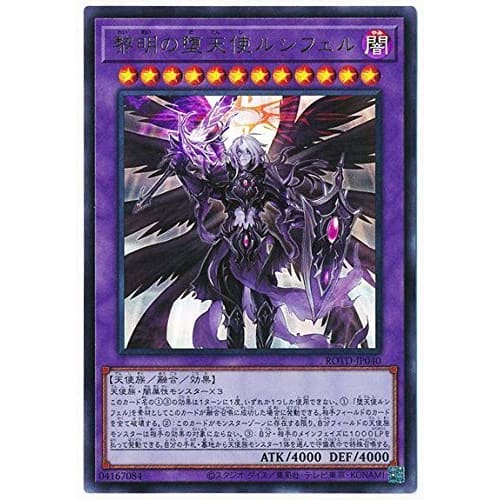 Yu-Gi-Oh! 11th Series, 01st Pack, ROTD-JP040 Lucifer, Fallen Angel of Dawn [Ultra Rare]