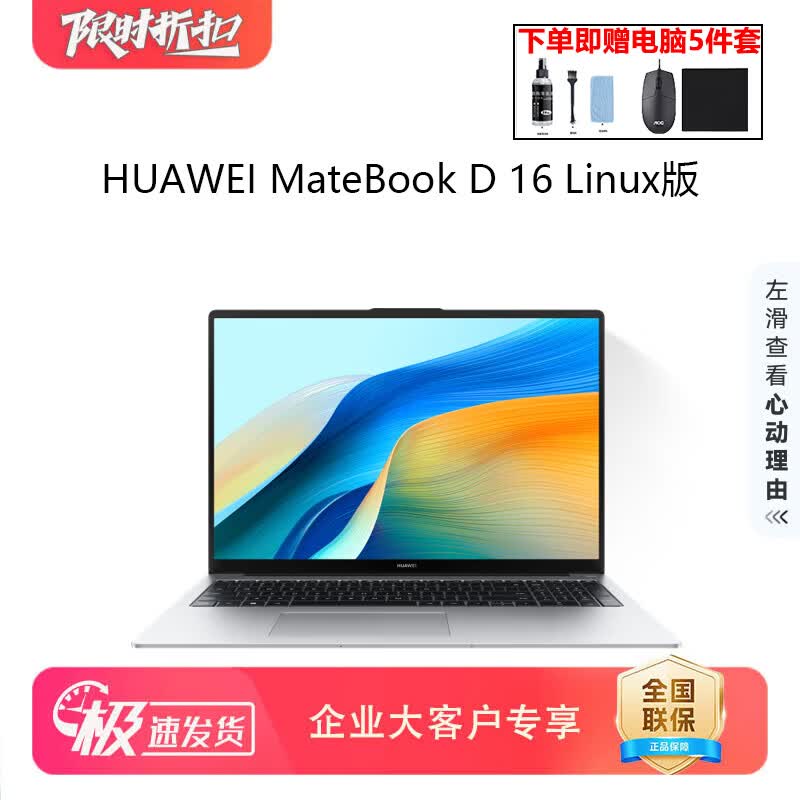 

Huawei MateBook D 16 V20 Linux Laptop (CN version) i5-13420H 16G 1T