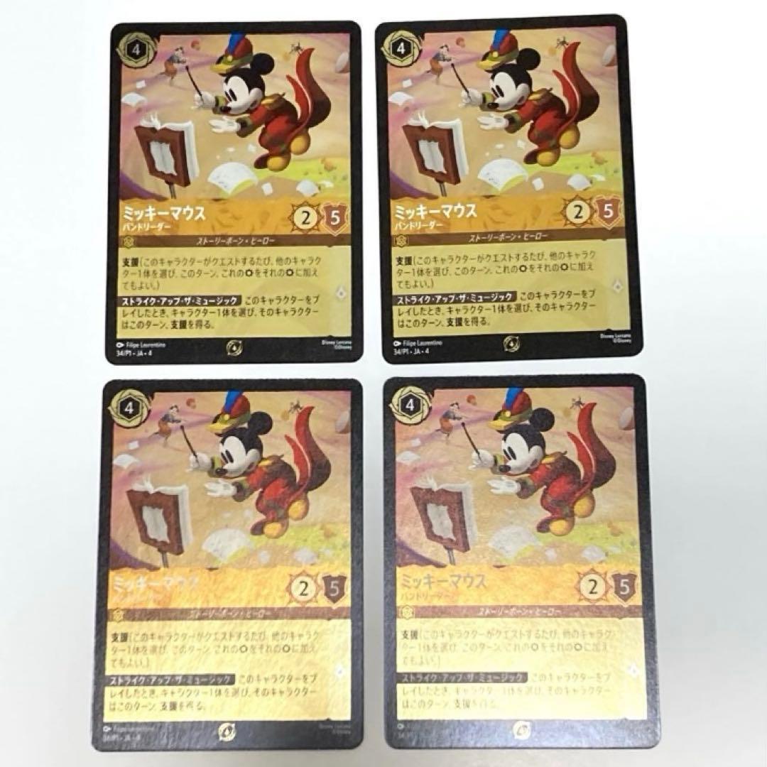 Used Lorcana Mickey Mouse (Band Leader) Set of 4 Promo Foil