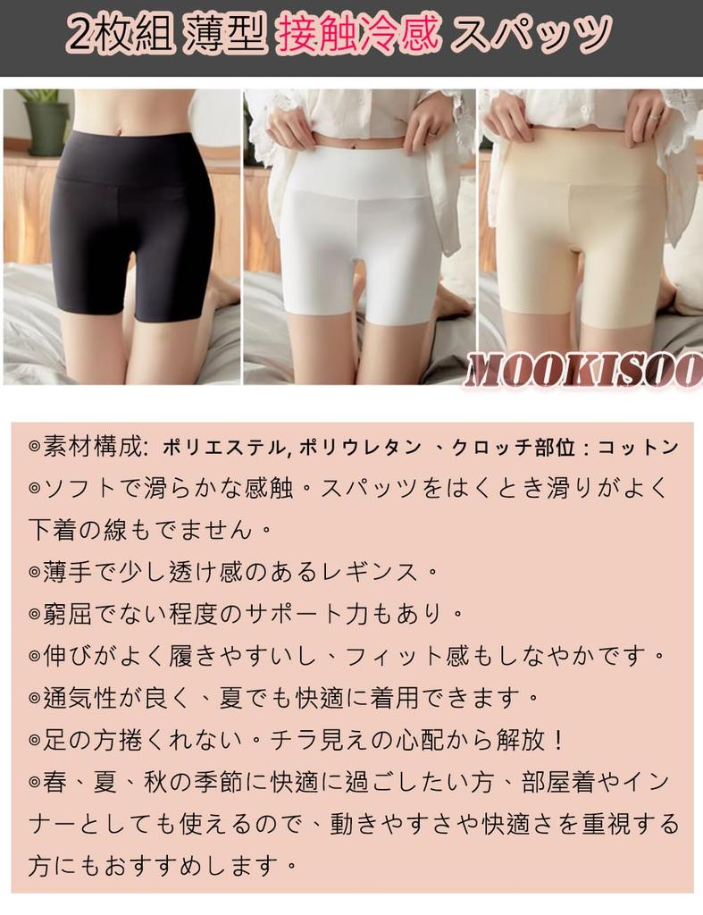MOOKISOO Set of Thin Dry Short Inner Elastic for Middle and High School Students 2-Piece Cool-Touch Pettipants, Innerwear, Leggings, Quick-Drying