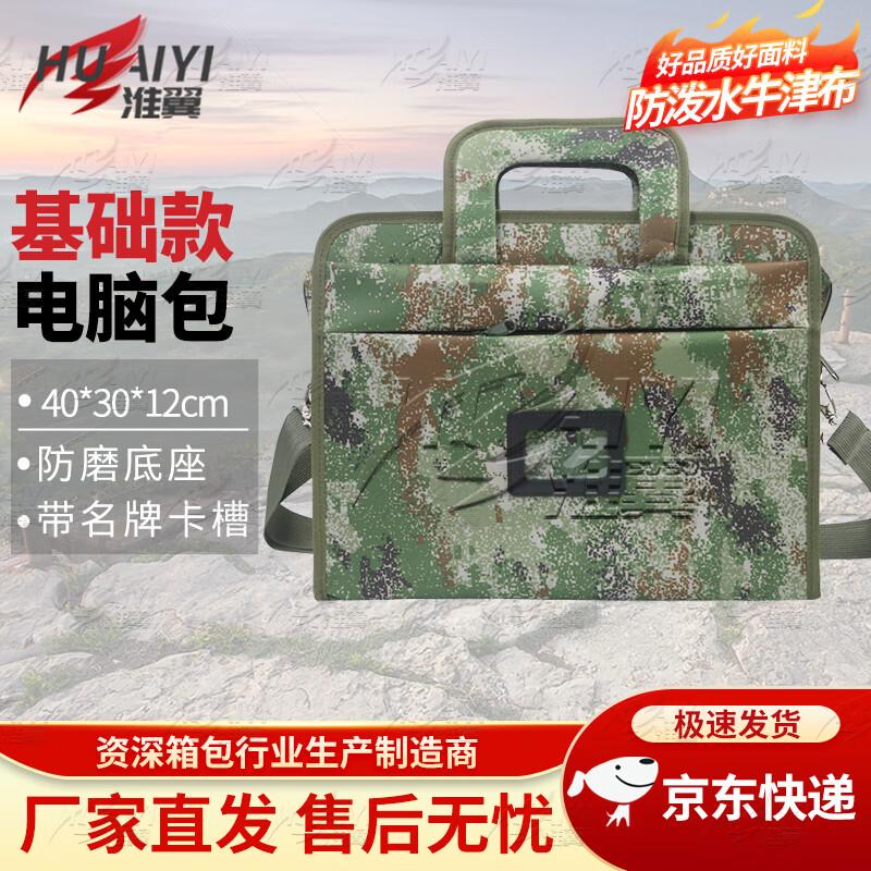 Huaiyi Camouflage Multi-functional Laptop Bag