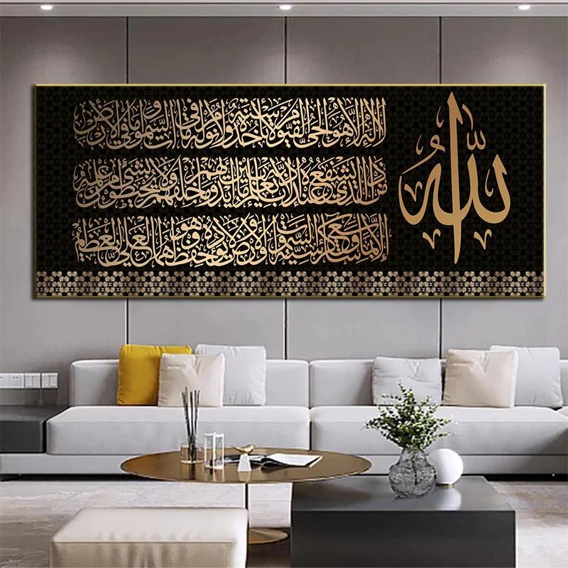 Modern Golden Poster Islamic Wall Art Allah Arabic Calligraphy Canvas Painting Mosque Religious Muslim Decoration Poster Large