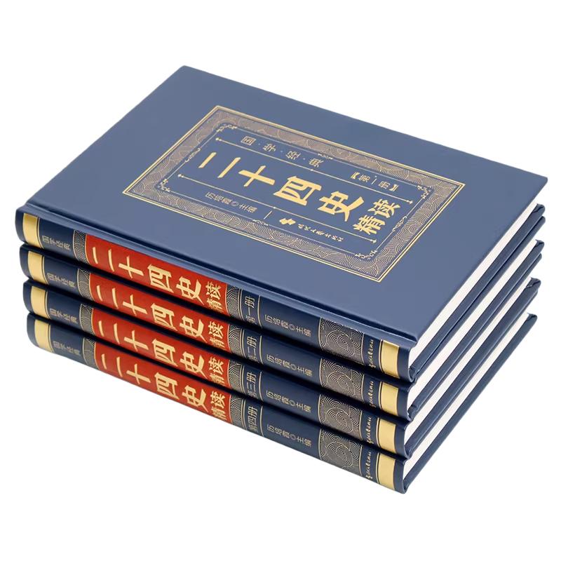 The Twenty-Four Histories Collection