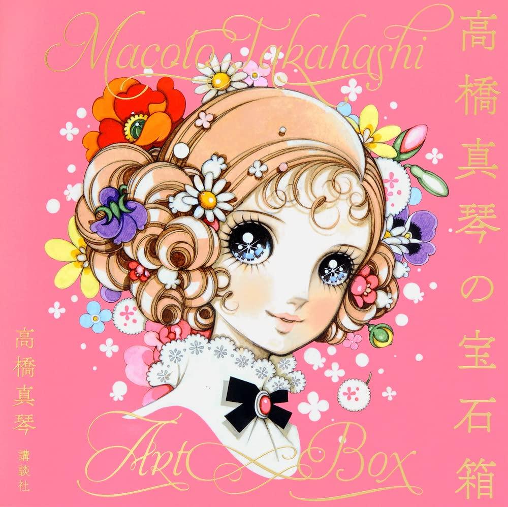 Makoto Takahashi's Jewelry Box
